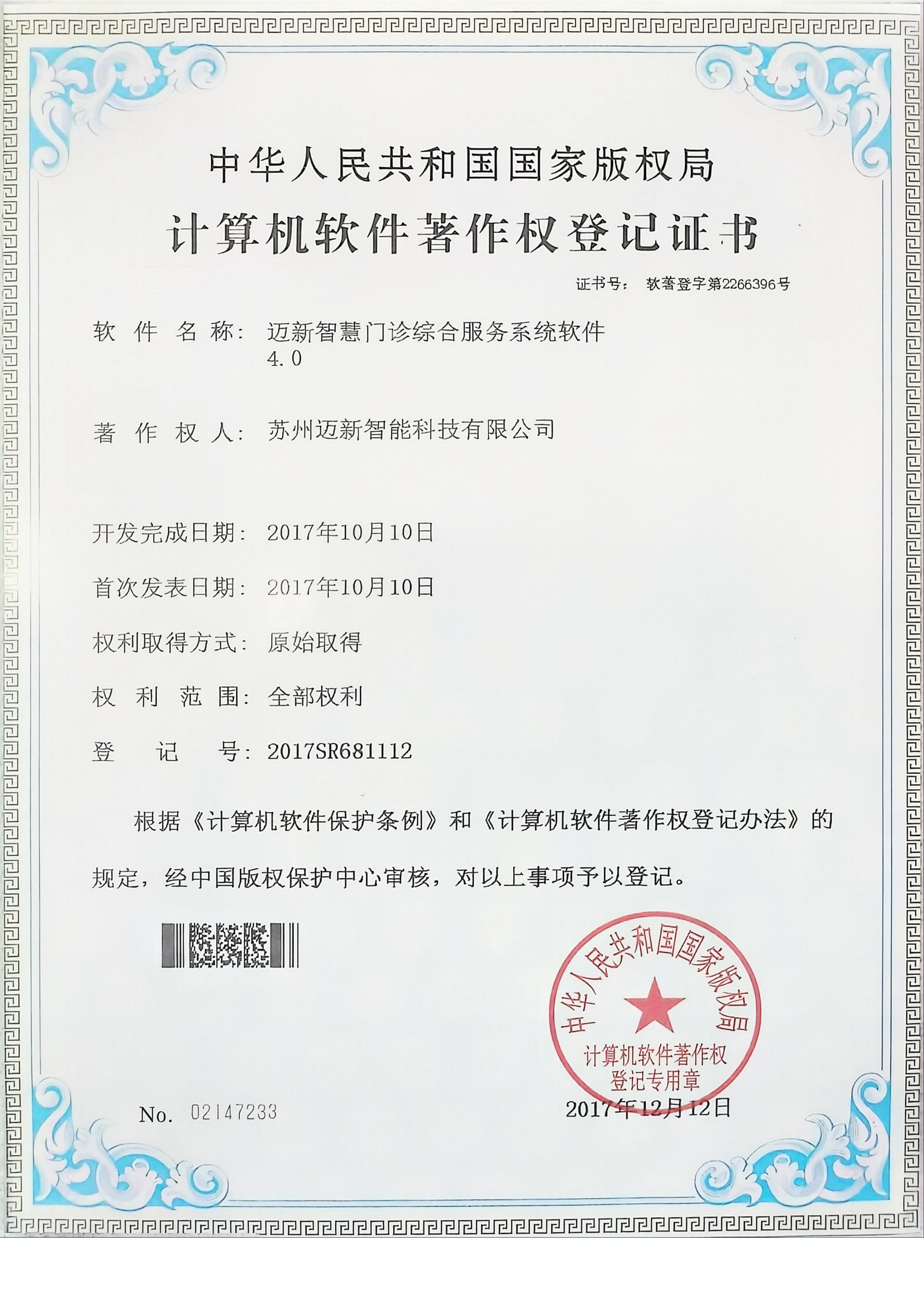 软著证书