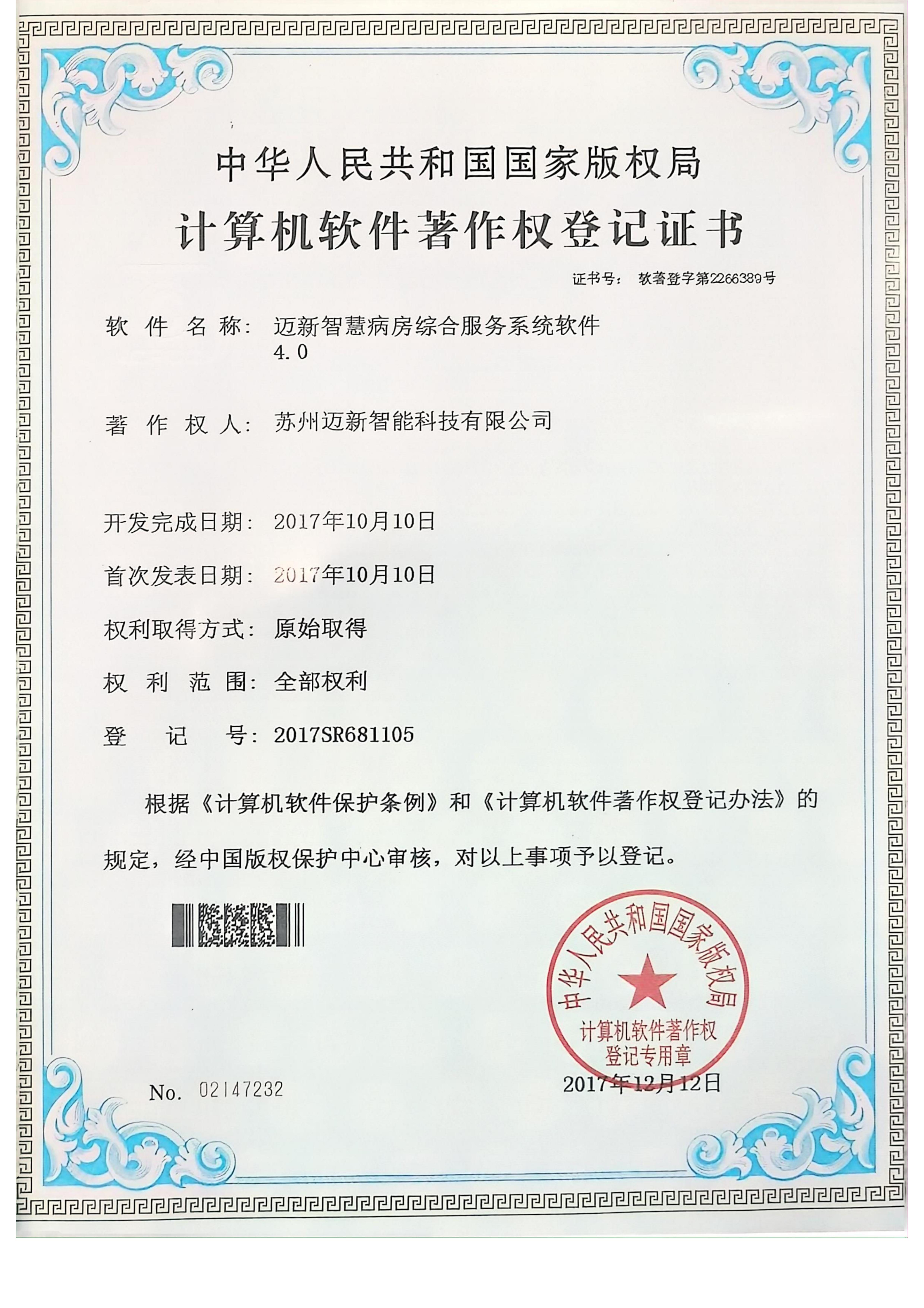 软著证书