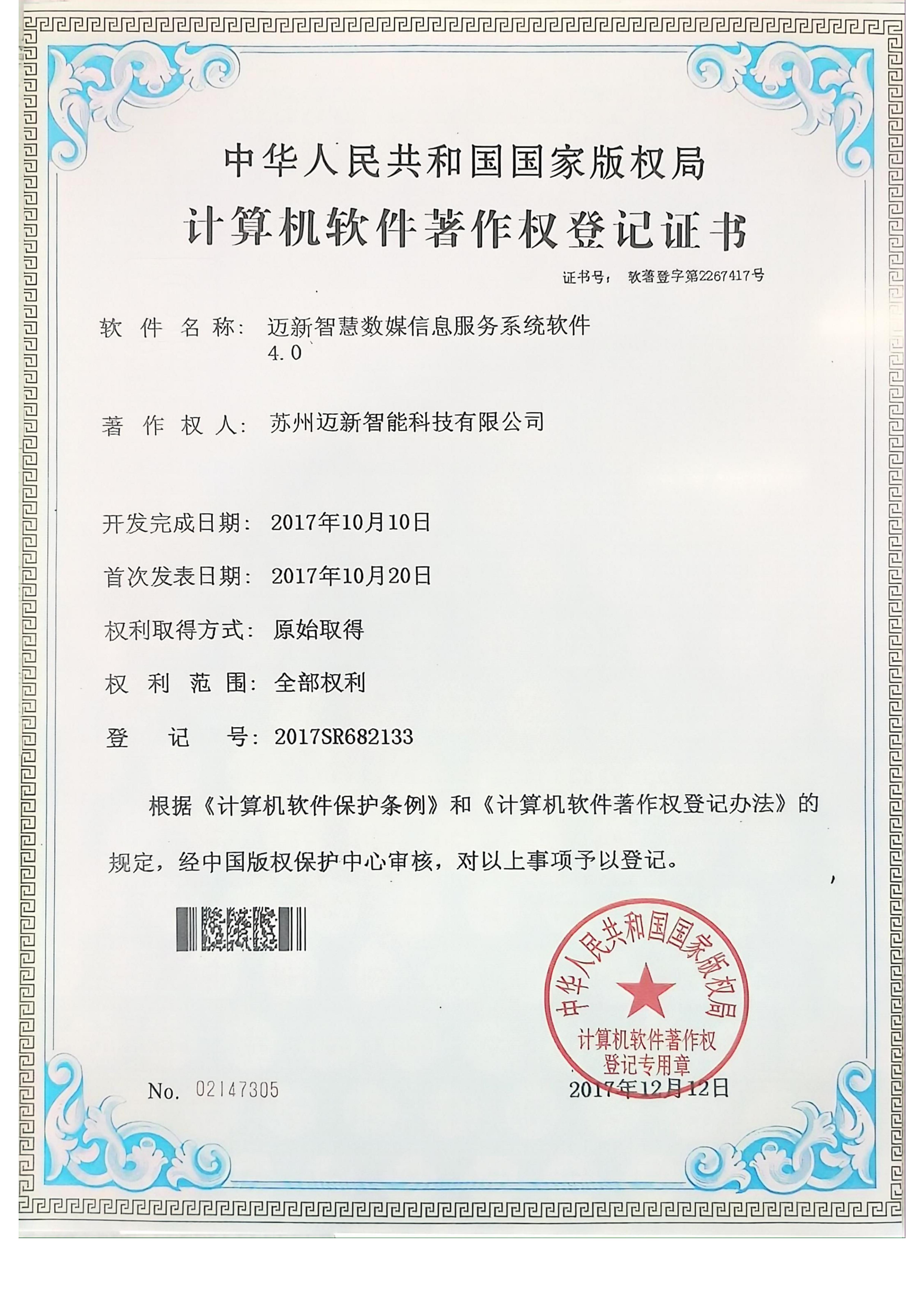 软著证书