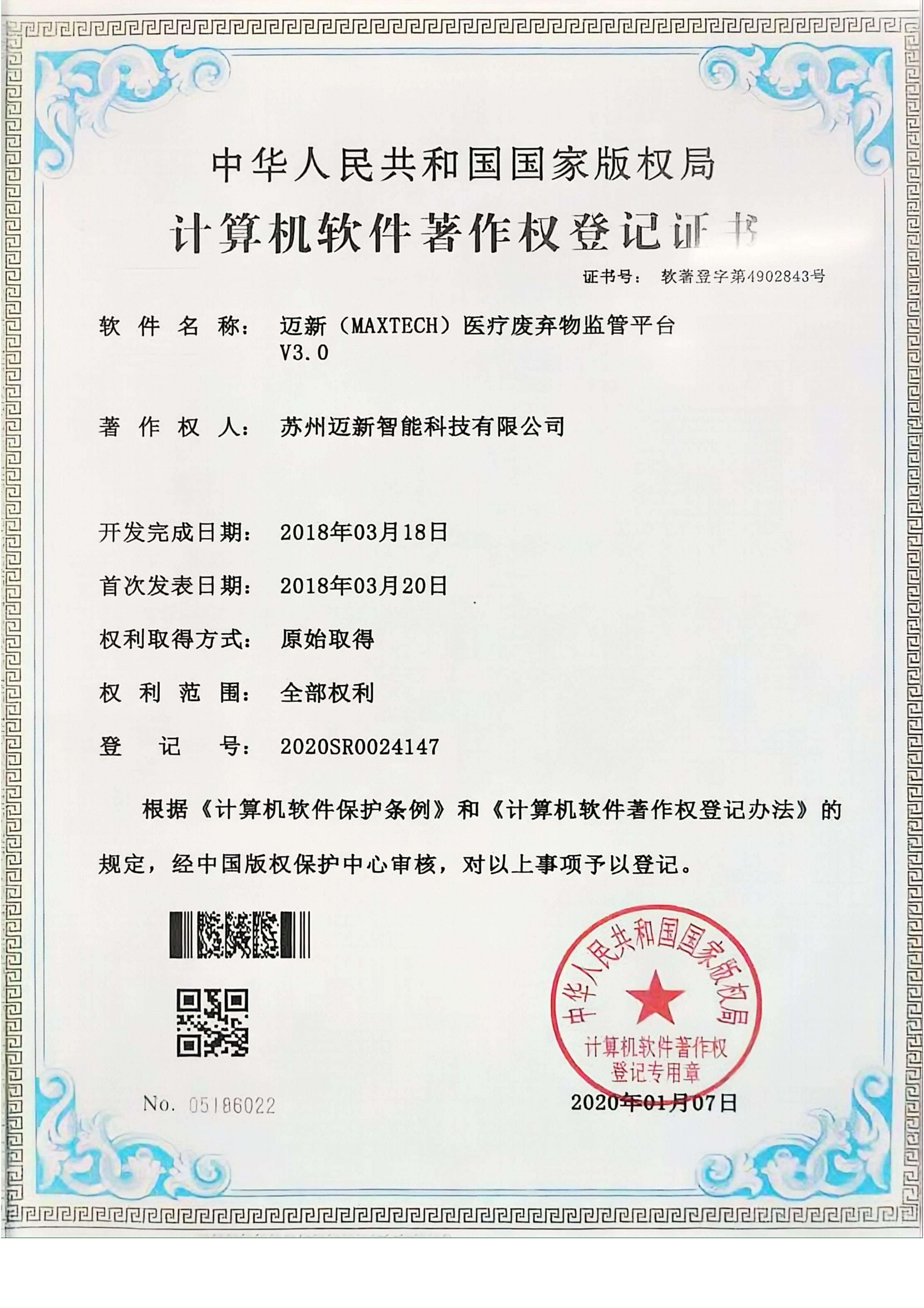 软著证书
