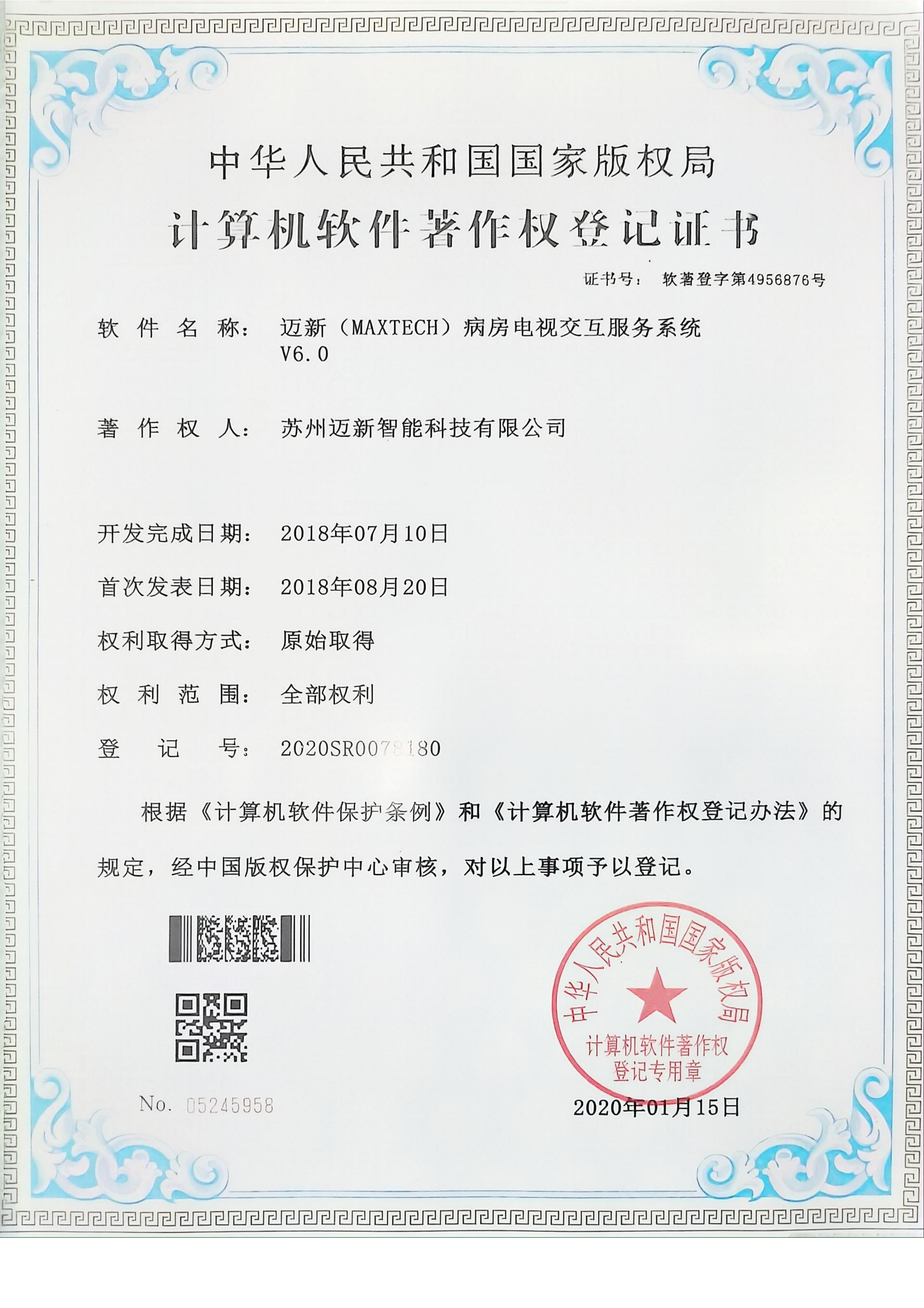 软著证书