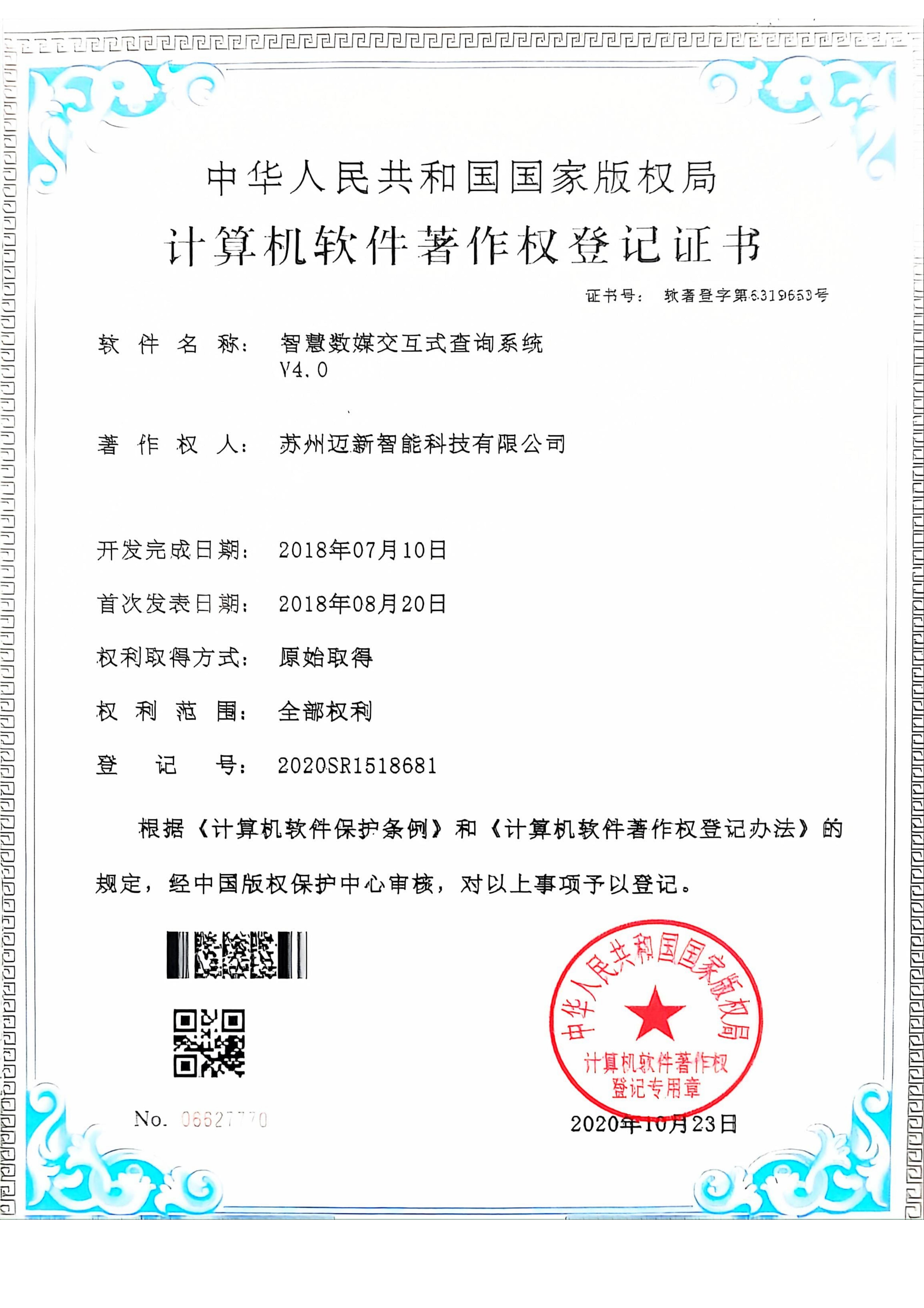 软著证书