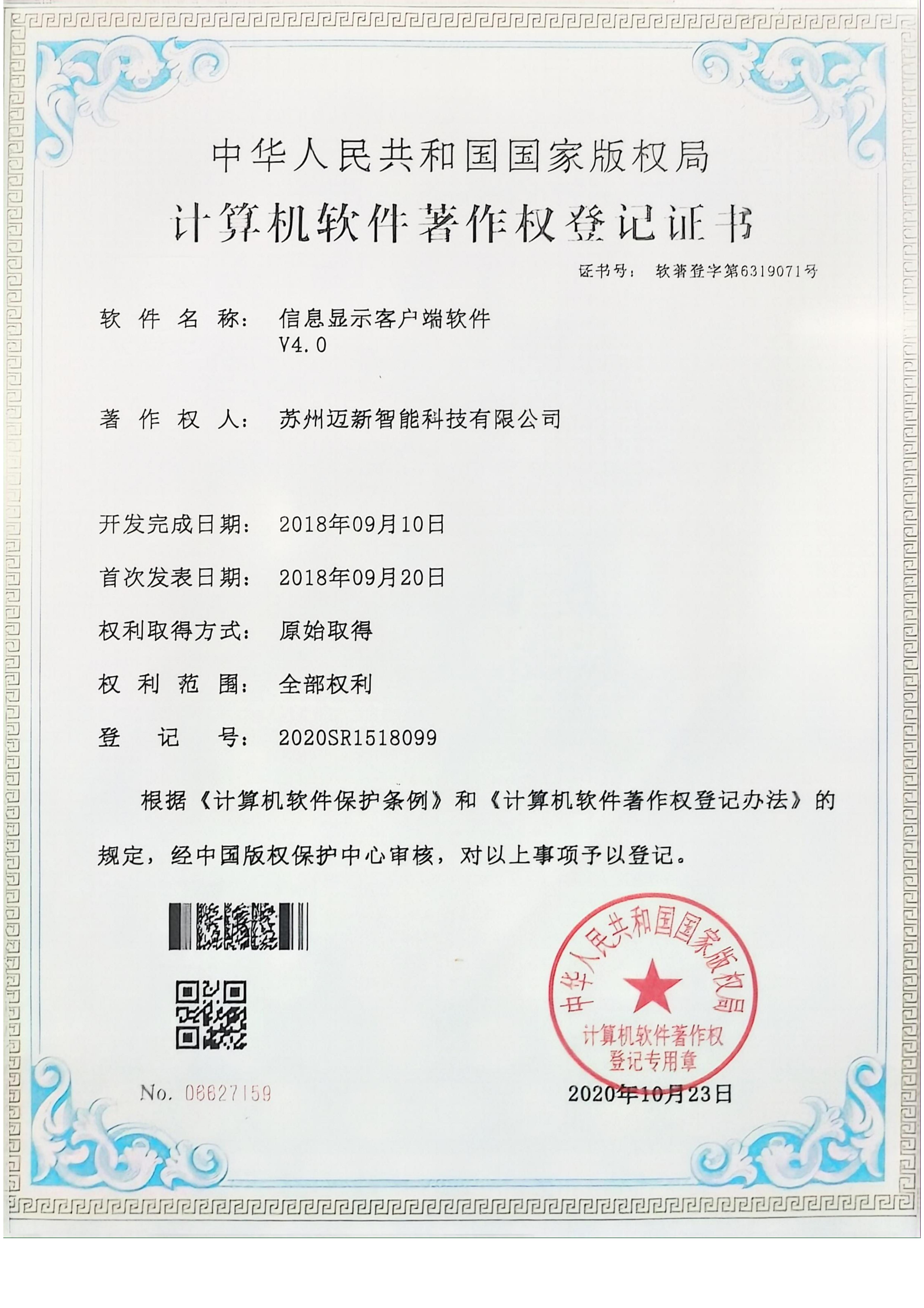 软著证书