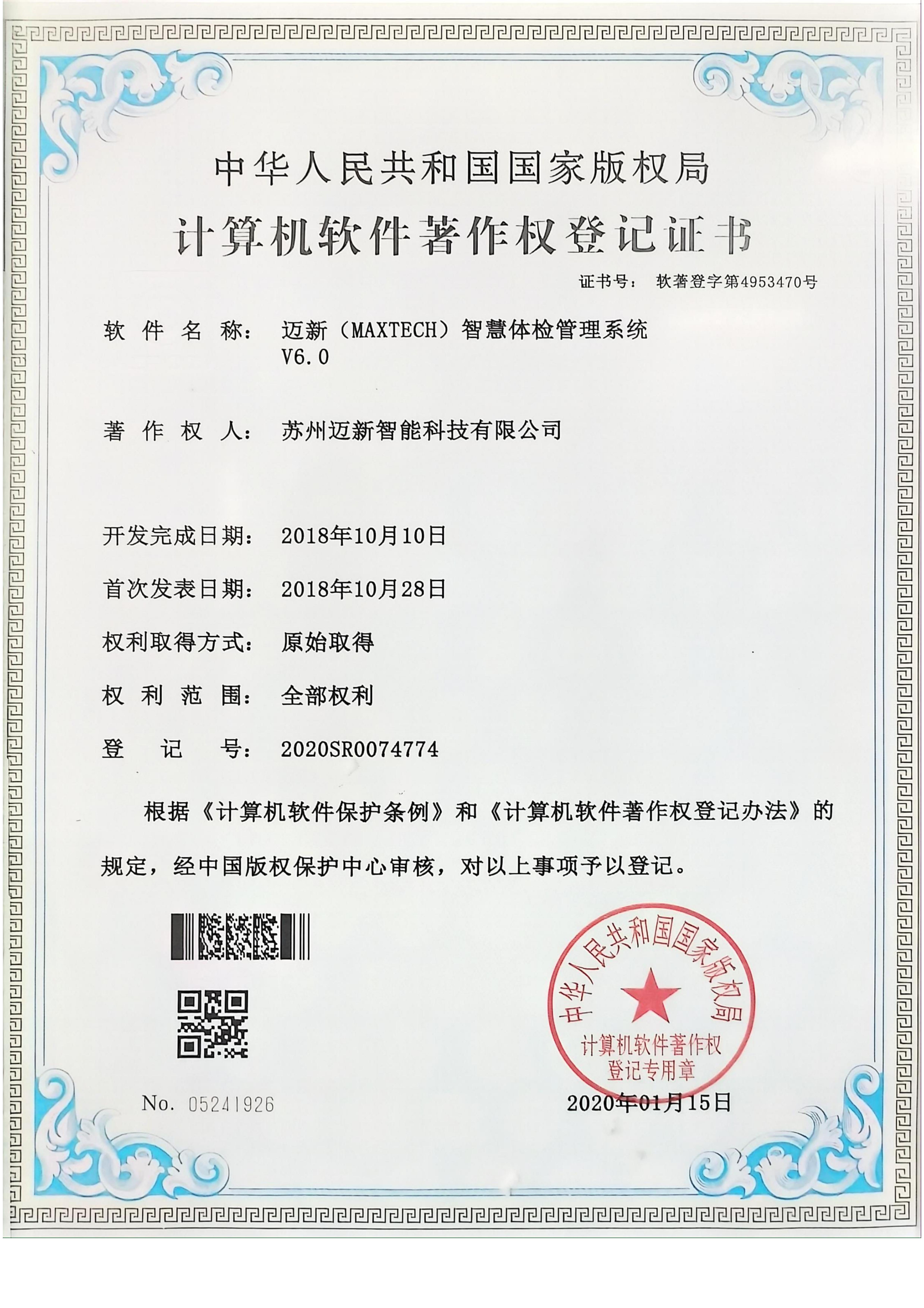 软著证书