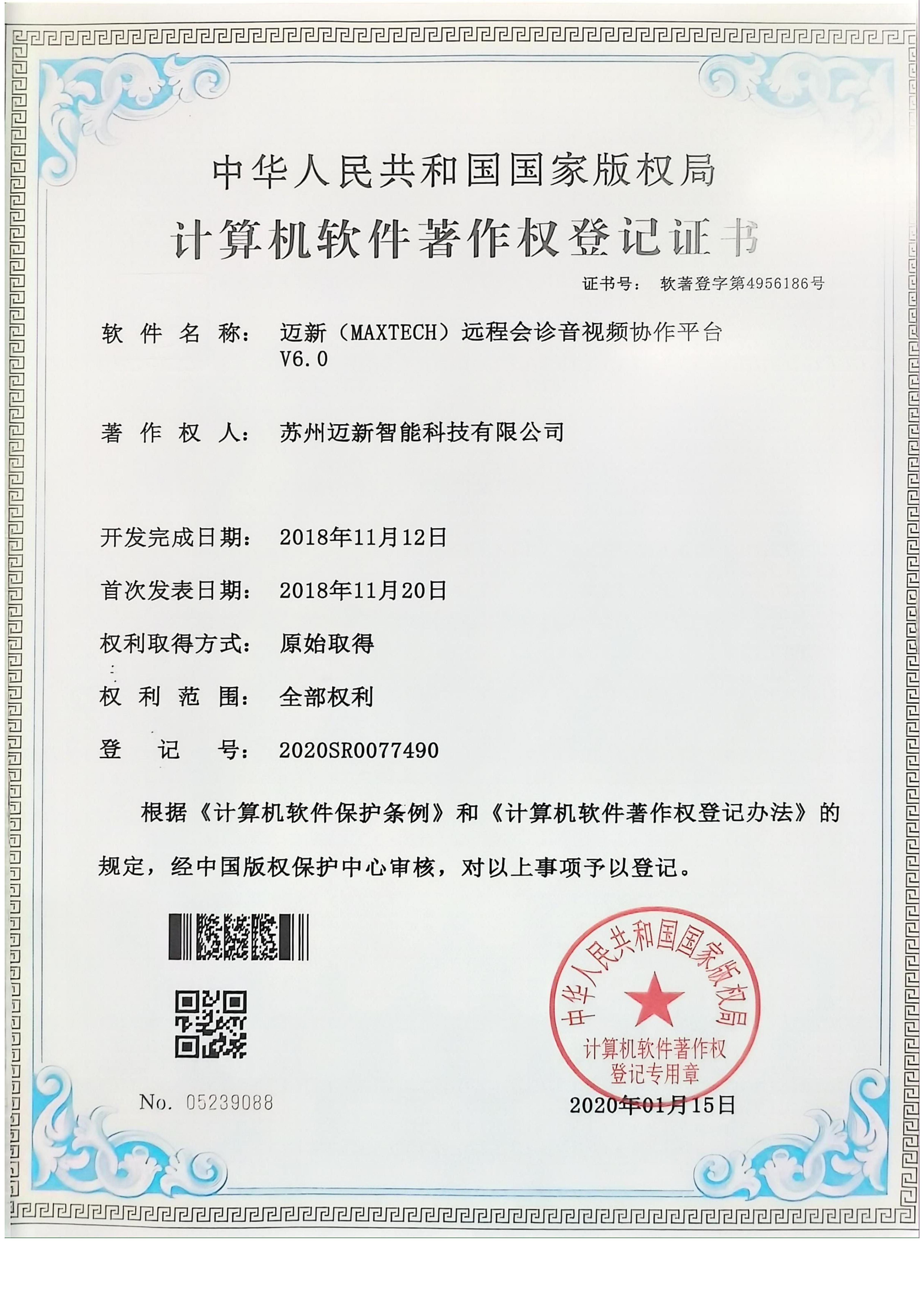软著证书