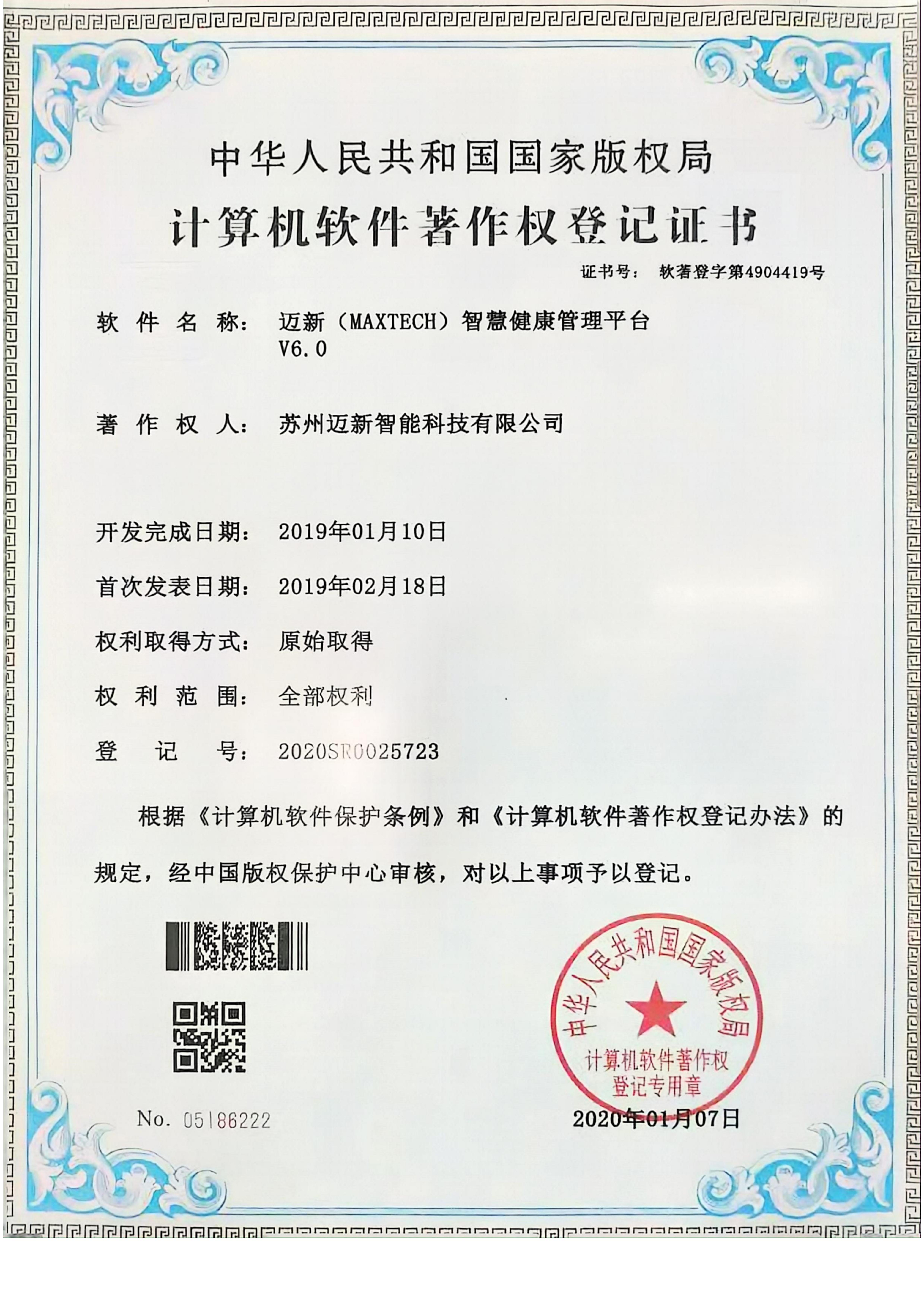 软著证书