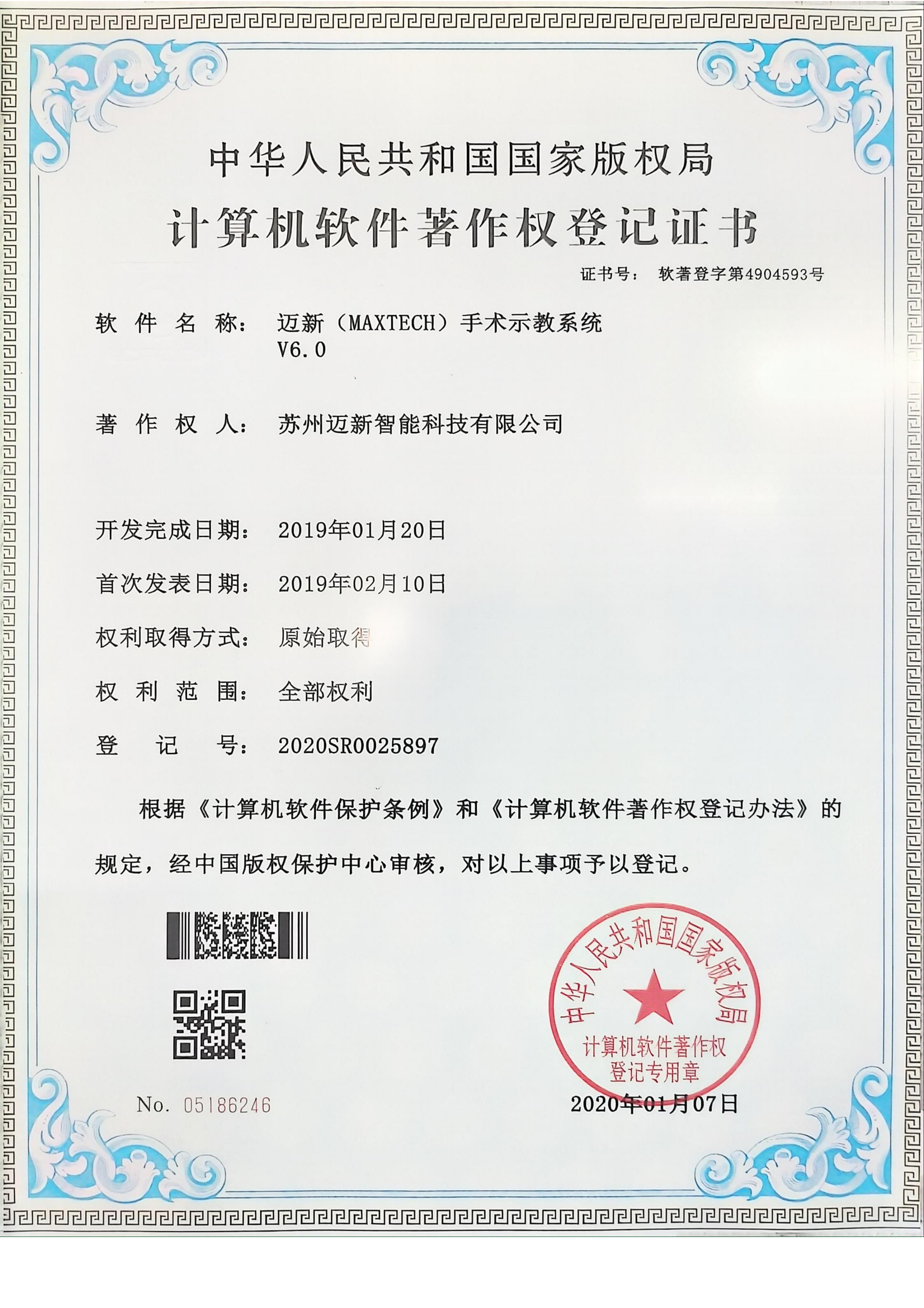 软著证书