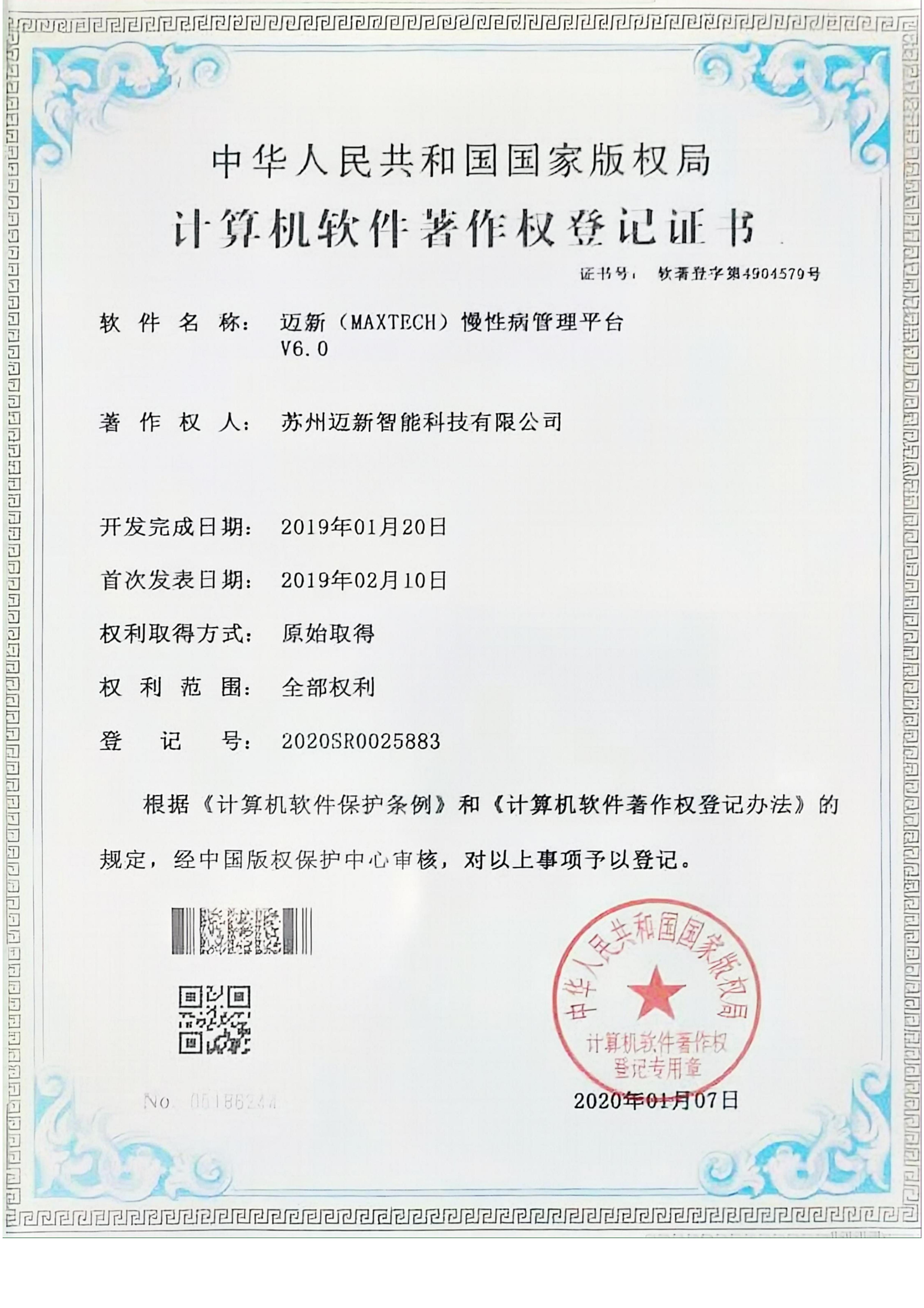 软著证书