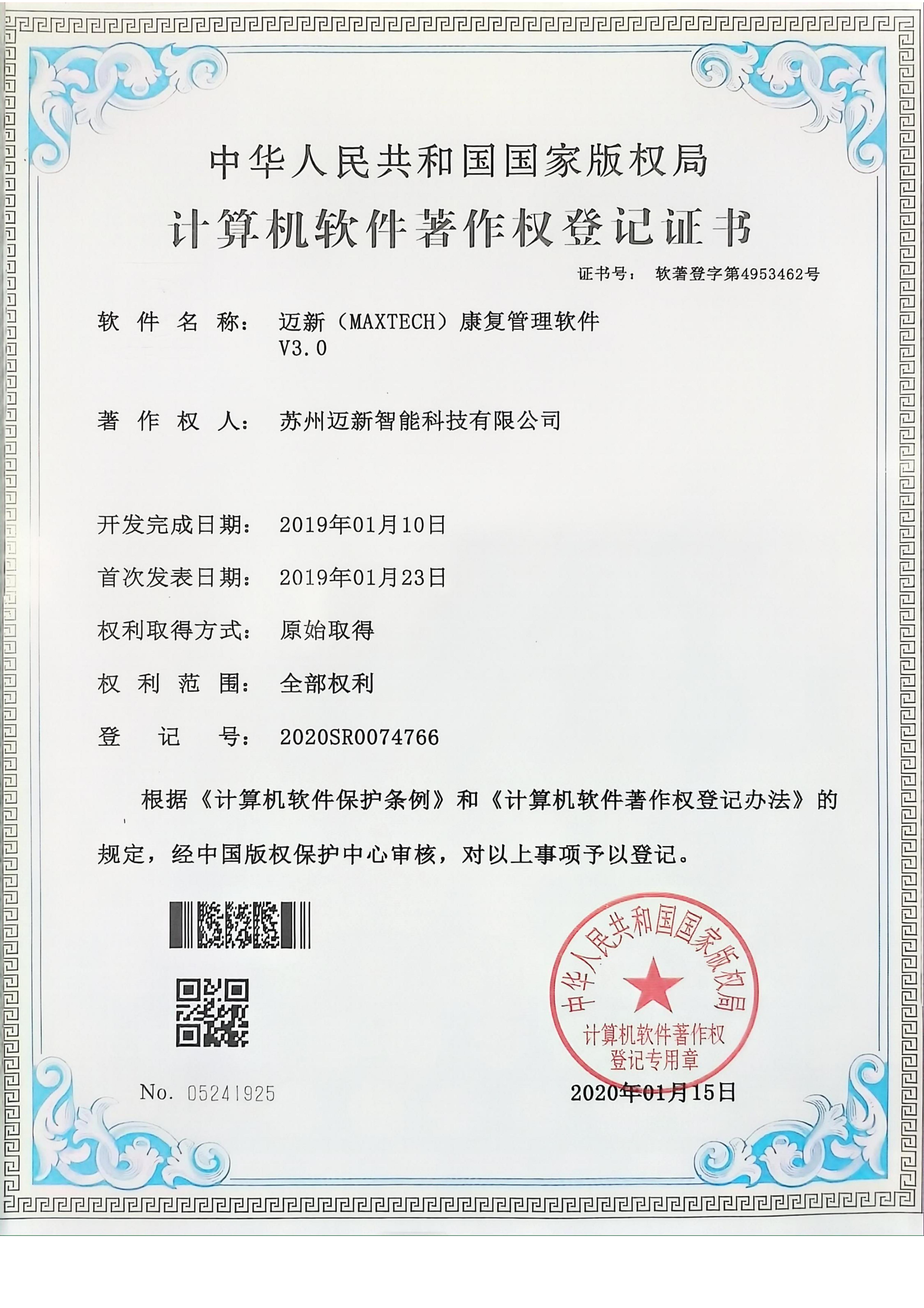软著证书