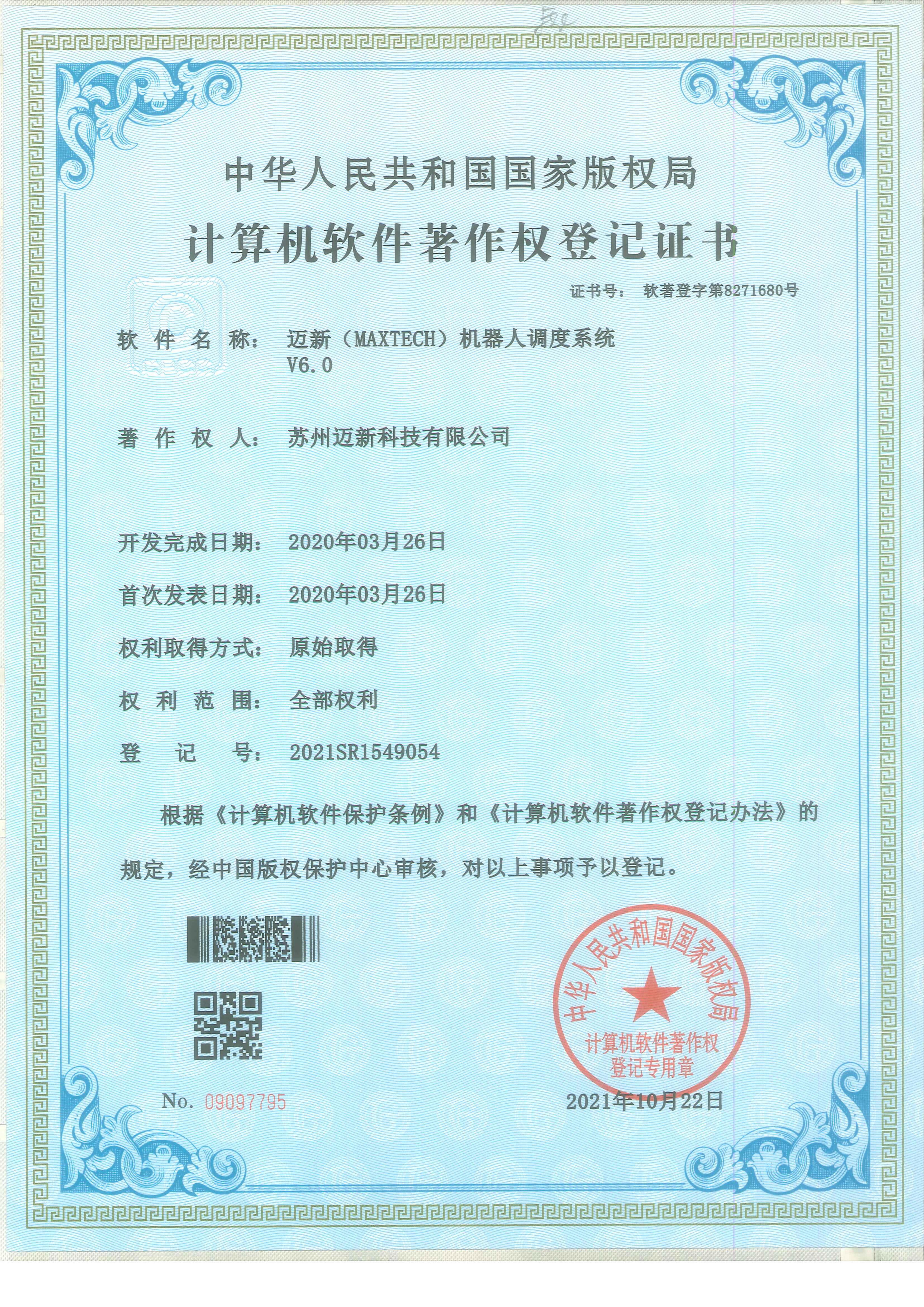 软著证书