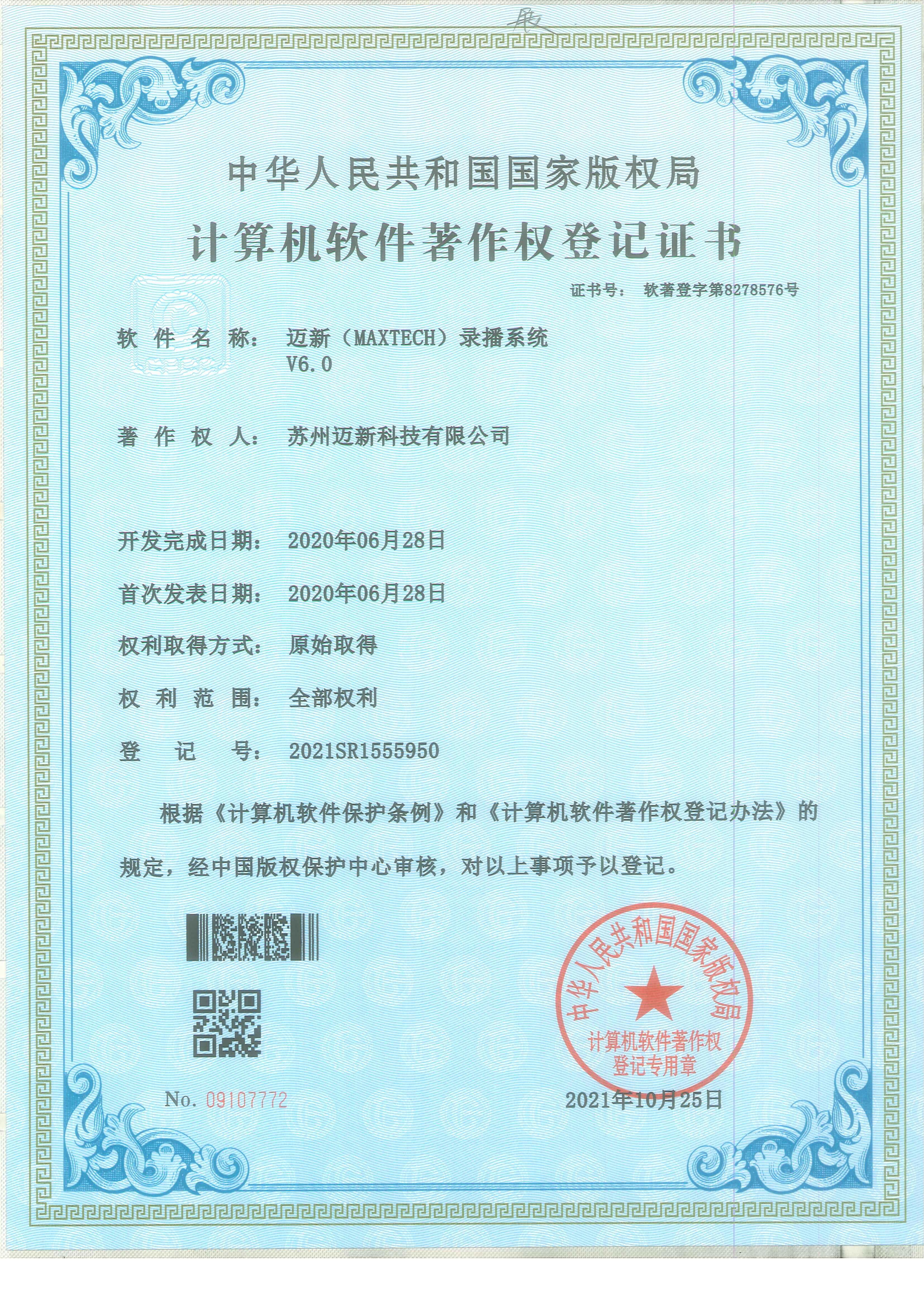 软著证书