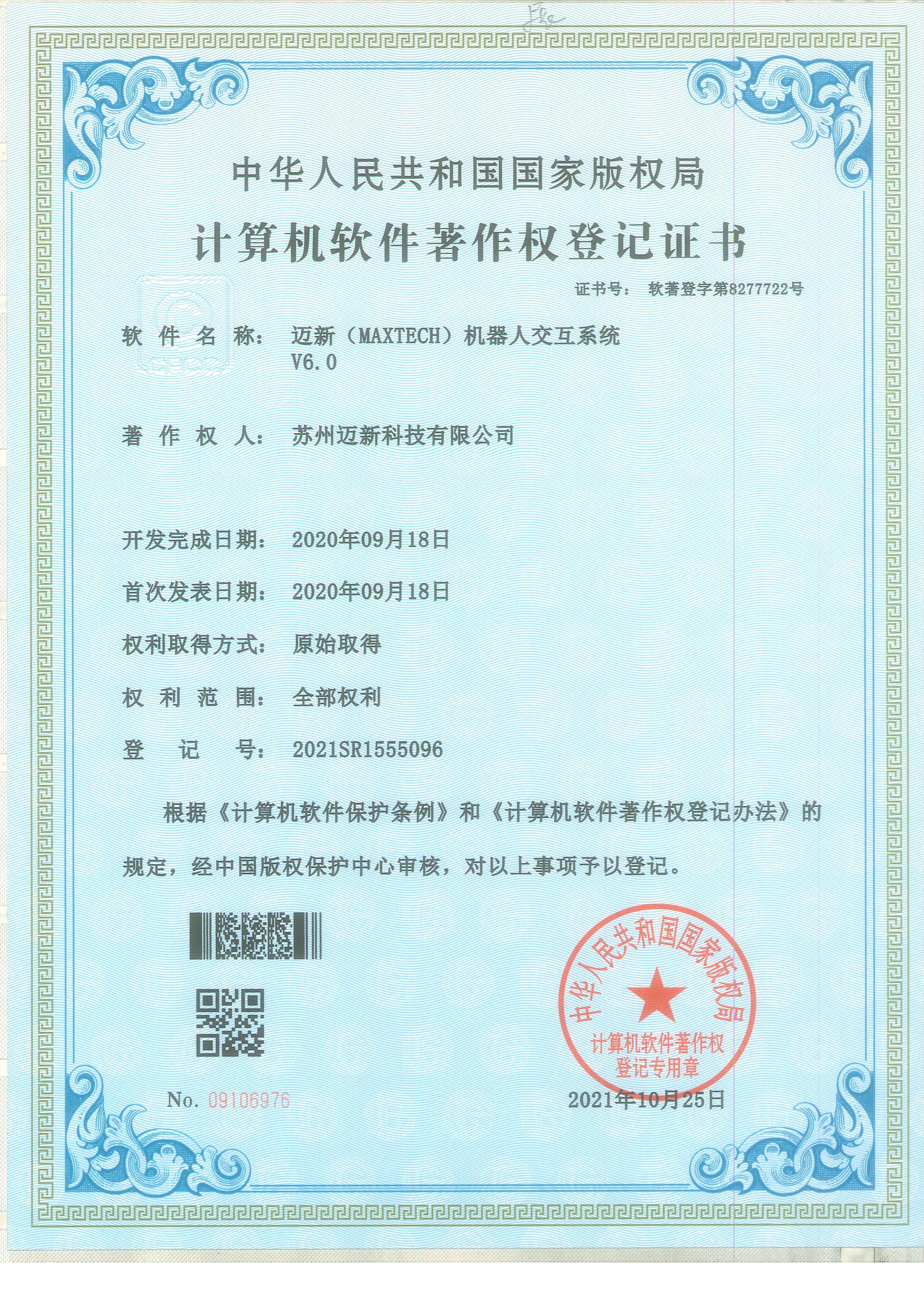 软著证书
