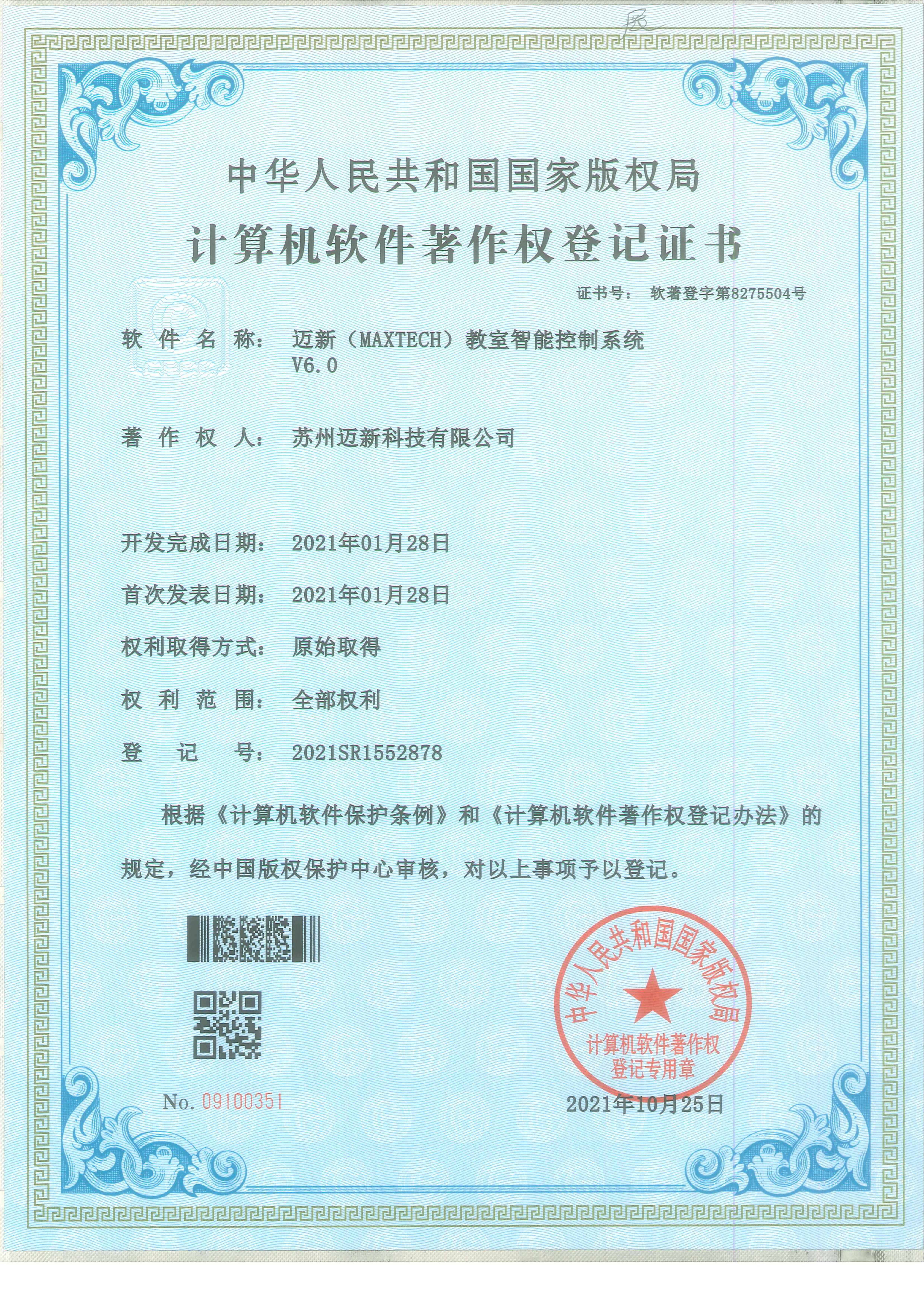 软著证书