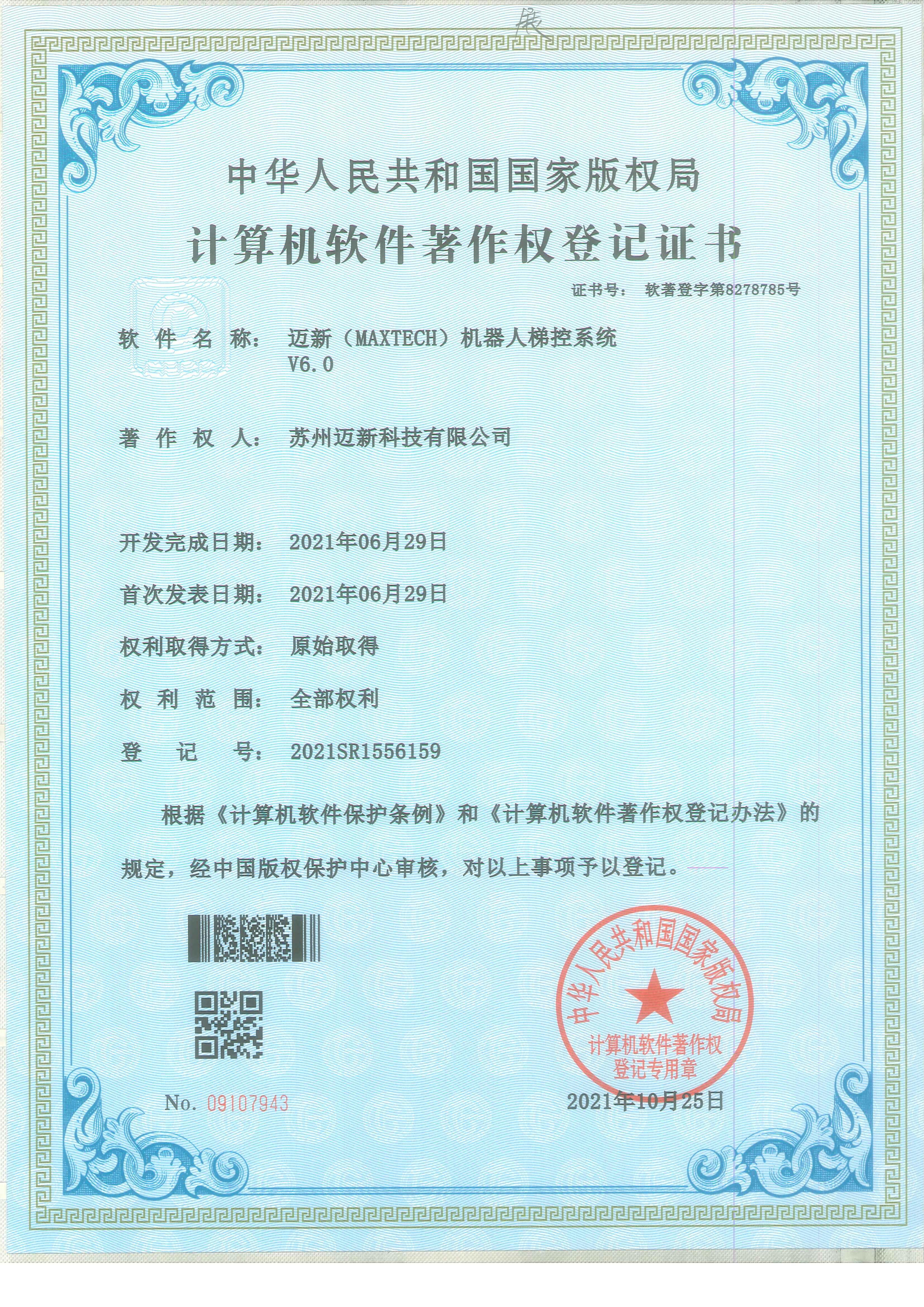 软著证书