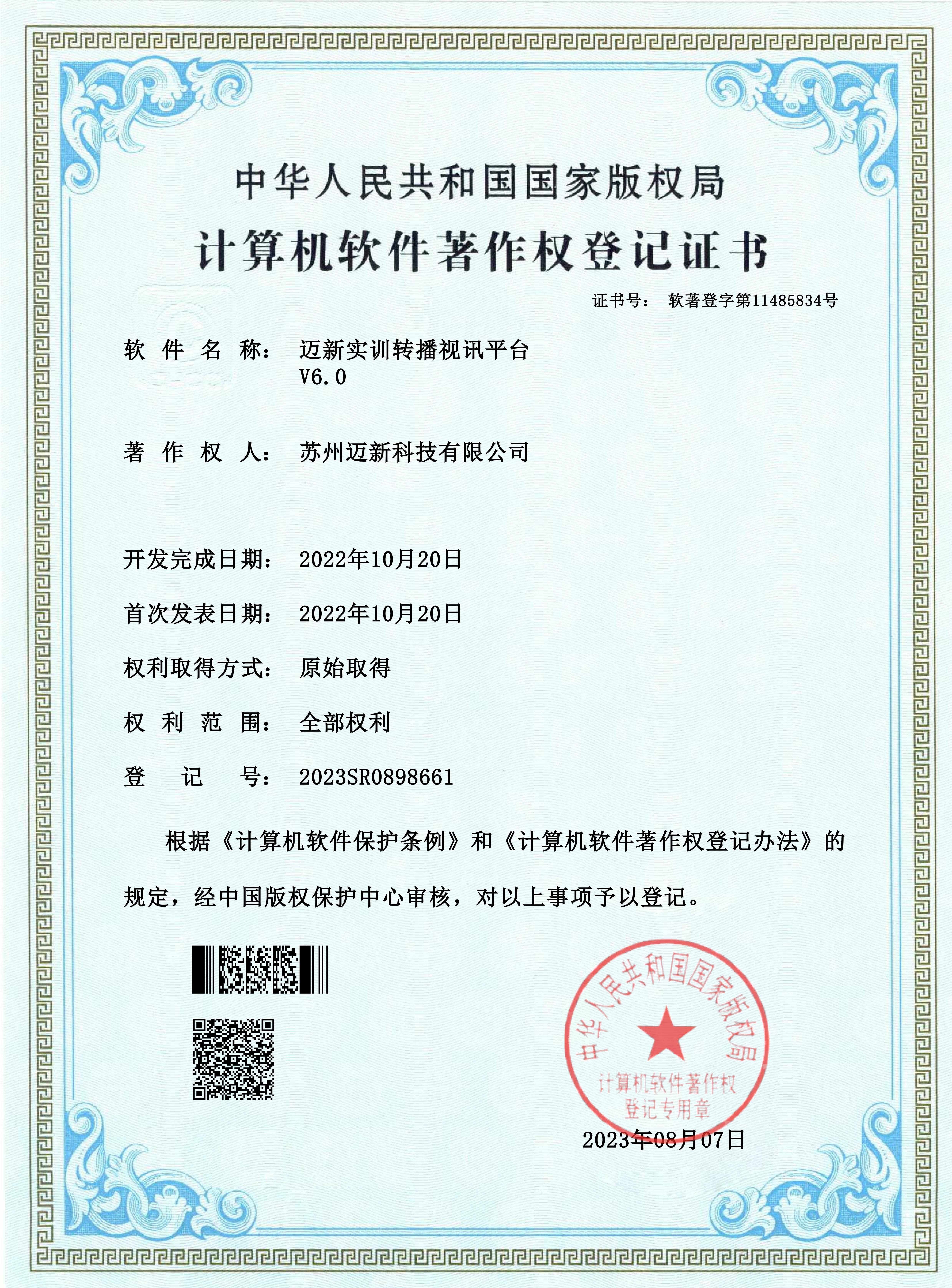 软著证书
