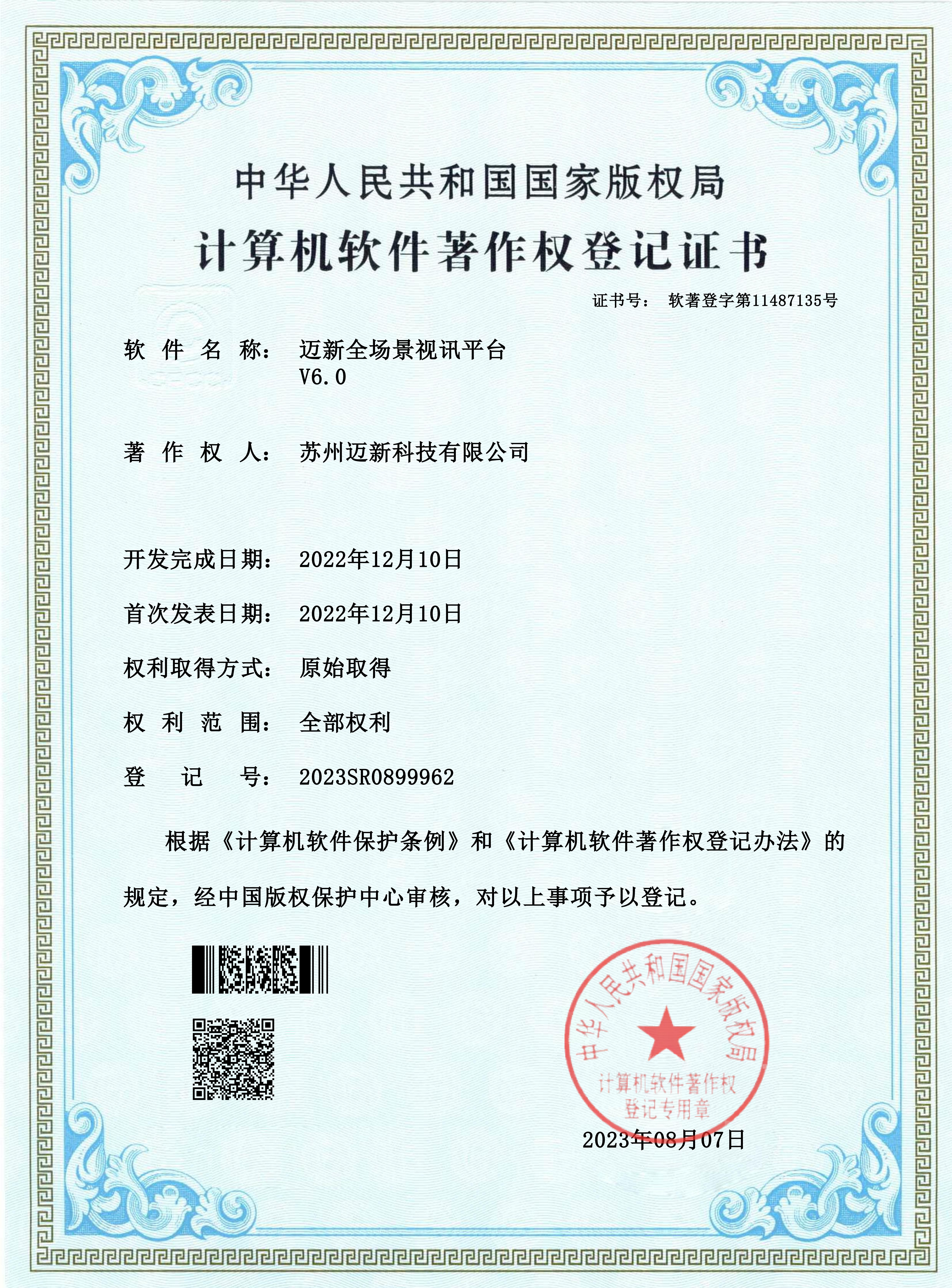 软著证书