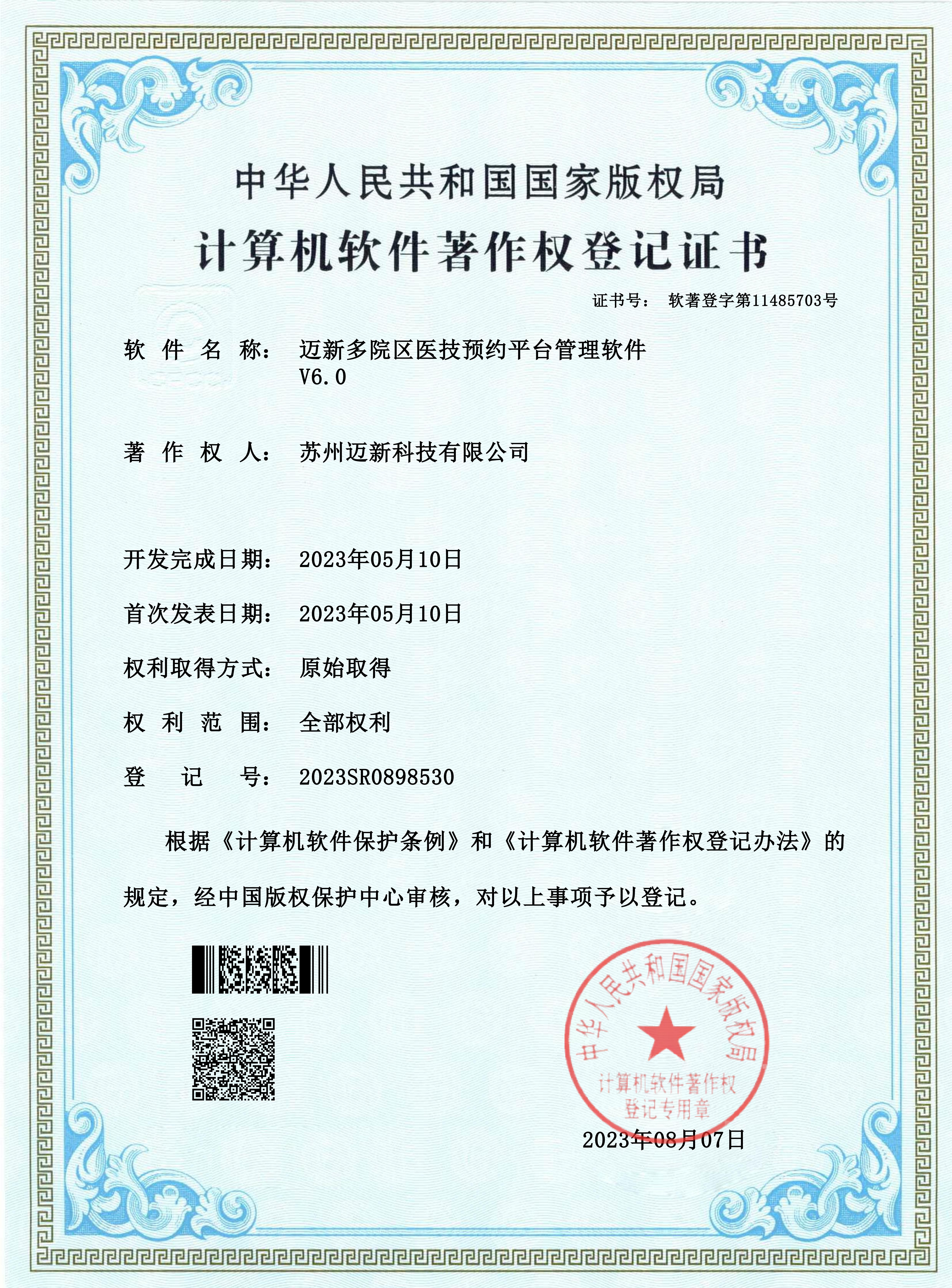 软著证书
