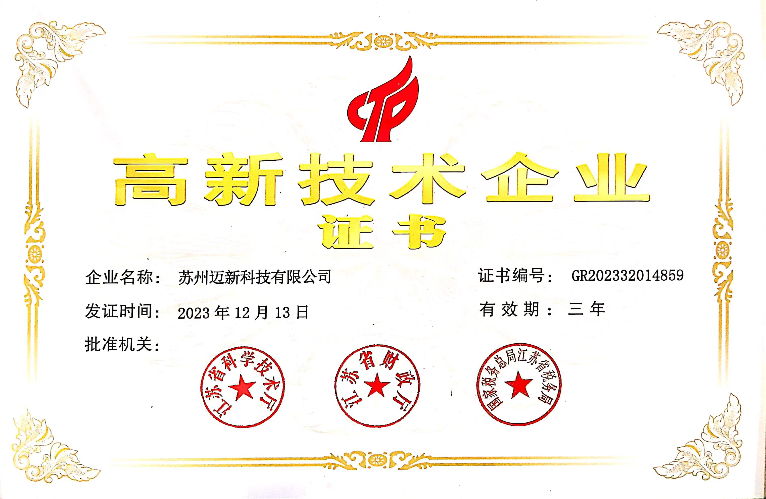 高企证书