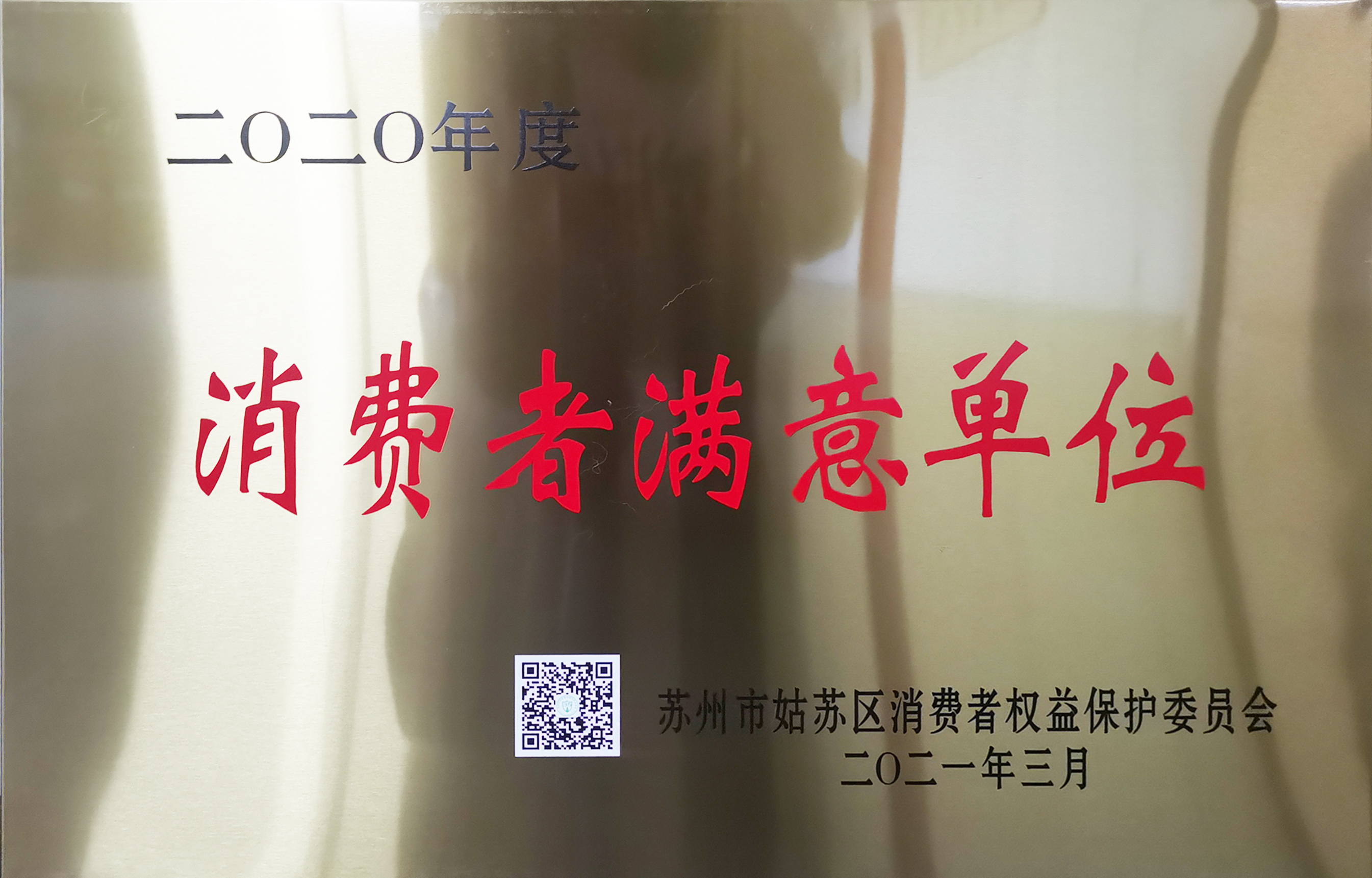 消费者满意企业
